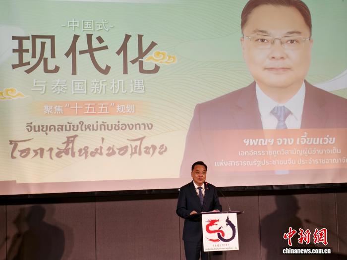 “聚焦‘十五五’：中国式现代化与泰国新机遇”高端研讨会在曼谷举行