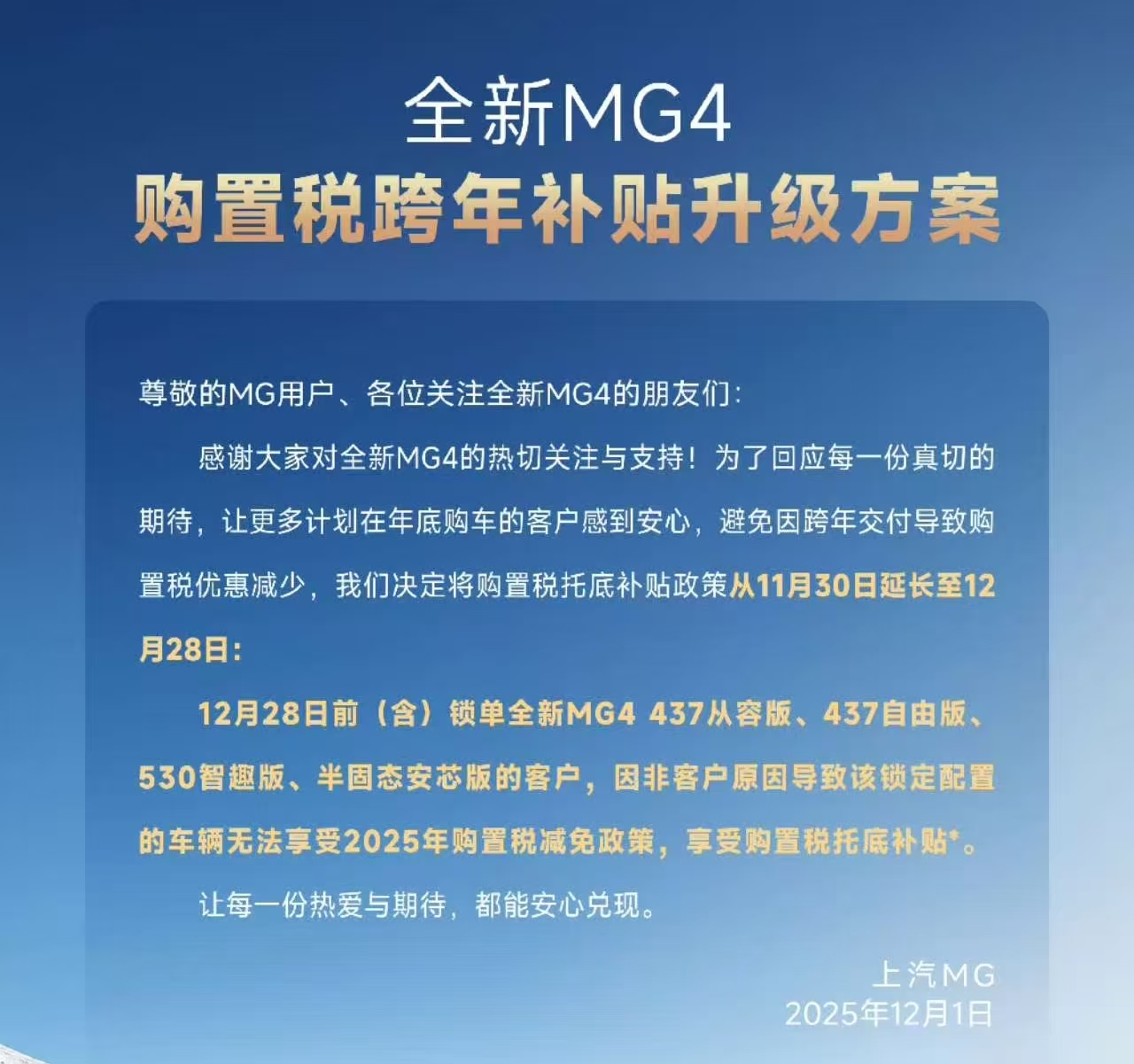特斯拉送补贴、小米开放现车选购，多家车企延长车购税兜底政策，年底车市最后一波促销来了