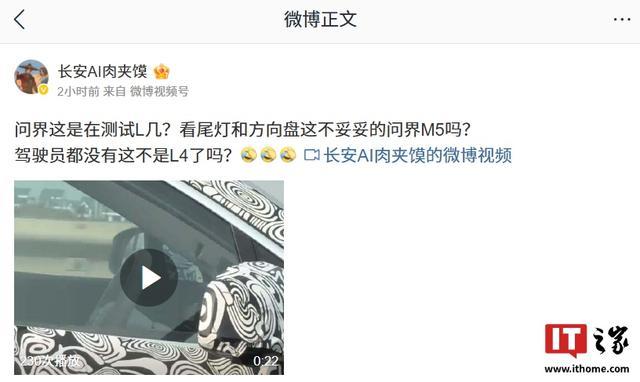 车自己在开：问界新测试车路试视频曝光，或实现L4高度自动驾驶